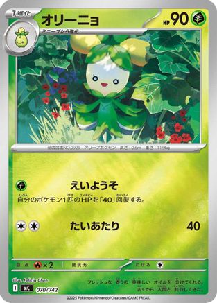 Dolliv (Mirror Holo) (070/742) - Start Deck 100 Battle Collection Holofoil