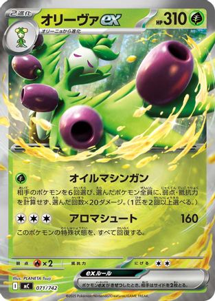 Arboliva ex (Mirror Holo) (071/742) - Start Deck 100 Battle Collection Holofoil