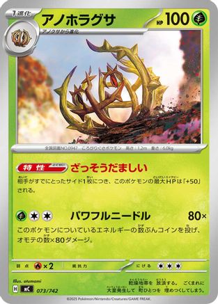 Brambleghast (073/742) - Start Deck 100 Battle Collection