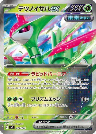 Iron Leaves ex (Mirror Holo) (077/742) - Start Deck 100 Battle Collection Holofoil