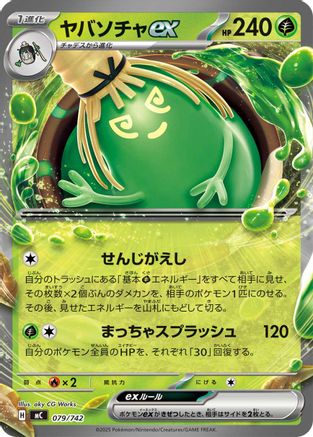 Sinistcha ex (079/742) - Start Deck 100 Battle Collection