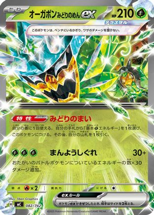 Teal Mask Ogerpon ex (082/742) - Start Deck 100 Battle Collection