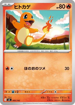 Charmander (083/742) - Start Deck 100 Battle Collection