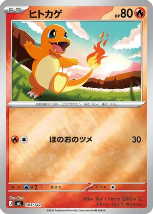 Charmander (Mirror Holo) (083/742) - Start Deck 100 Battle Collection Holofoil