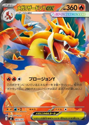 Mega Charizard Y ex (Mirror Holo) (085/742) - Start Deck 100 Battle Collection Holofoil