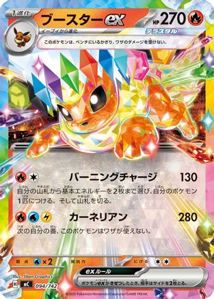 Flareon ex (094/742) - Start Deck 100 Battle Collection