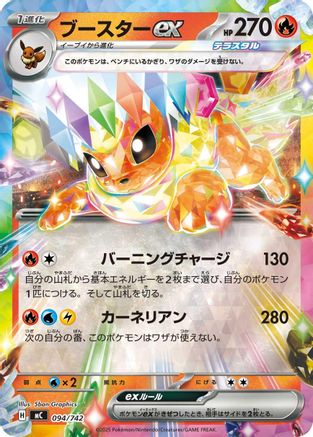 Flareon ex (Mirror Holo) (094/742) - Start Deck 100 Battle Collection Holofoil