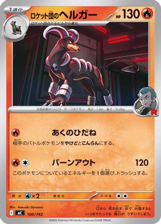 Team Rocket's Houndoom (100/742) - Start Deck 100 Battle Collection