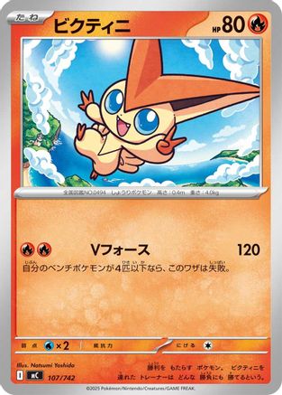 Victini - 107/742 (107/742) - Start Deck 100 Battle Collection