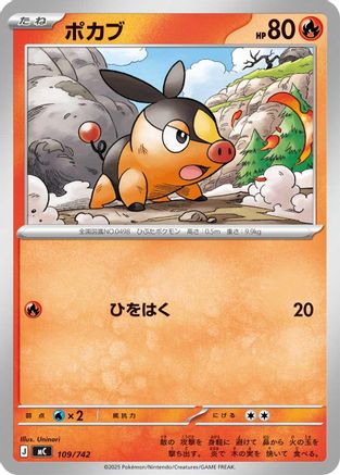 Tepig - 109/742 (109/742) - Start Deck 100 Battle Collection