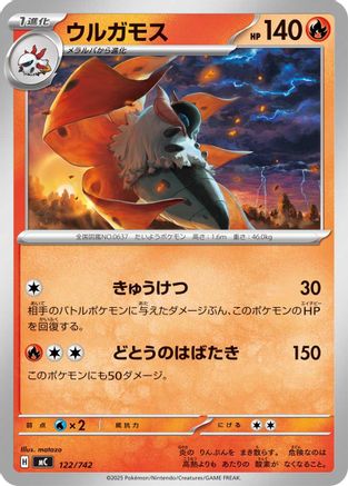 Volcarona - 122/742 (122/742) - Start Deck 100 Battle Collection