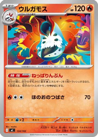 Volcarona - 124/742 (124/742) - Start Deck 100 Battle Collection