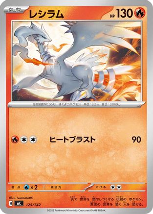 Reshiram (125/742) - Start Deck 100 Battle Collection
