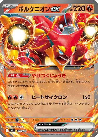 Volcanion ex (129/742) - Start Deck 100 Battle Collection