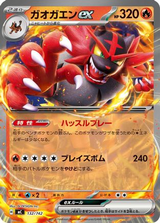Incineroar ex (132/742) - Start Deck 100 Battle Collection