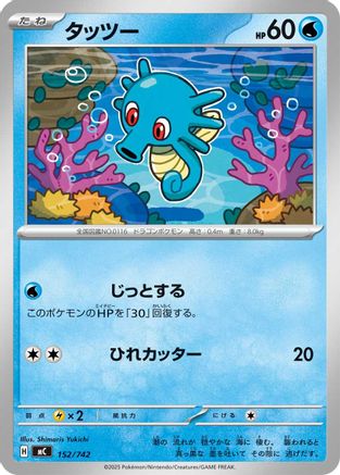 Horsea (152/742) - Start Deck 100 Battle Collection
