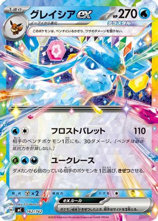 Glaceon ex (162/742) - Start Deck 100 Battle Collection