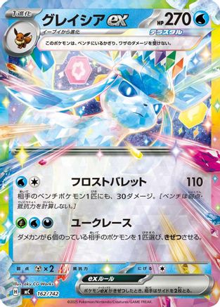 Glaceon ex (Mirror Holo) (162/742) - Start Deck 100 Battle Collection Holofoil