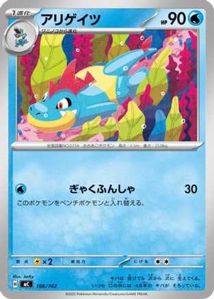 Croconaw - 166/742 (166/742) - Start Deck 100 Battle Collection