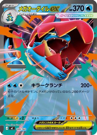 Mega Feraligatr ex (169/742) - Start Deck 100 Battle Collection