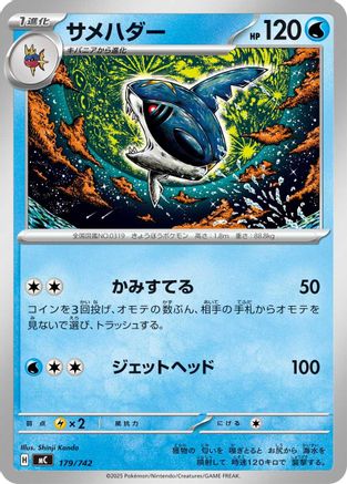 Sharpedo (179/742) - Start Deck 100 Battle Collection