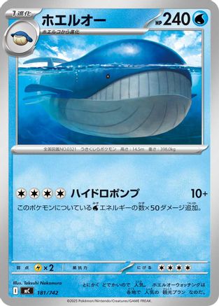 Wailord (181/742) - Start Deck 100 Battle Collection