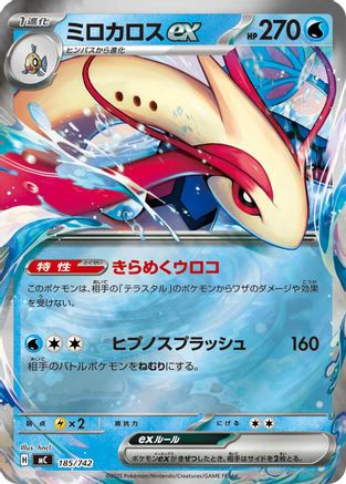 Milotic ex (185/742) - Start Deck 100 Battle Collection