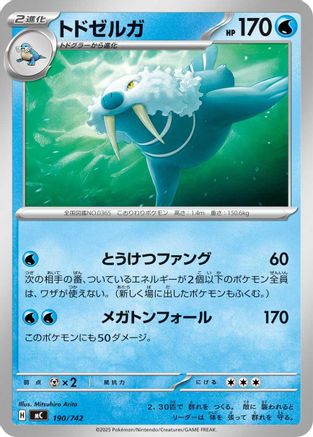 Walrein (190/742) - Start Deck 100 Battle Collection