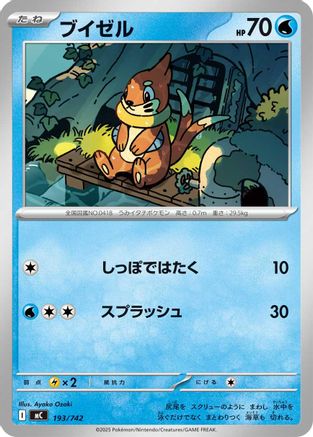 Buizel (193/742) - Start Deck 100 Battle Collection