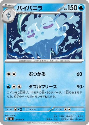 Vanilluxe (201/742) - Start Deck 100 Battle Collection