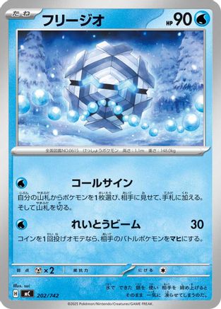 Cryogonal (202/742) - Start Deck 100 Battle Collection
