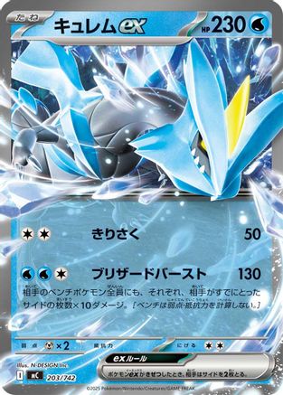 Kyurem ex (203/742) - Start Deck 100 Battle Collection