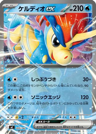 Keldeo ex (205/742) - Start Deck 100 Battle Collection