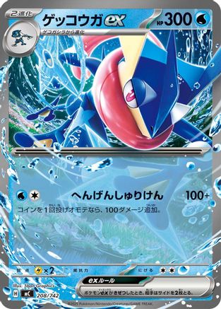 Greninja ex (208/742) - Start Deck 100 Battle Collection