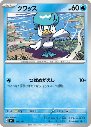 Quaxly (211/742) - Start Deck 100 Battle Collection