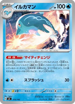 Palafin (215/742) - Start Deck 100 Battle Collection
