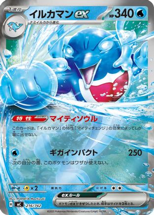 Palafin ex (216/742) - Start Deck 100 Battle Collection
