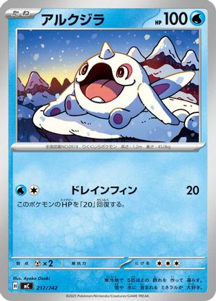 Cetoddle (217/742) - Start Deck 100 Battle Collection