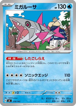 Veluza (219/742) - Start Deck 100 Battle Collection