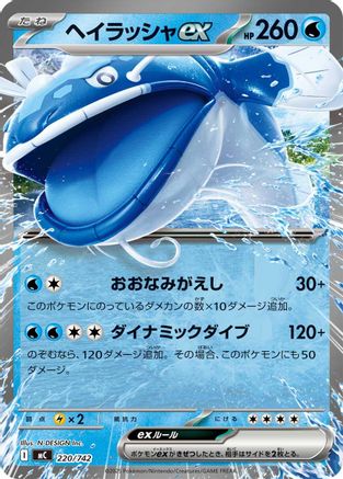 Dondozo ex (220/742) - Start Deck 100 Battle Collection