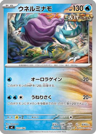 Walking Wake (221/742) - Start Deck 100 Battle Collection