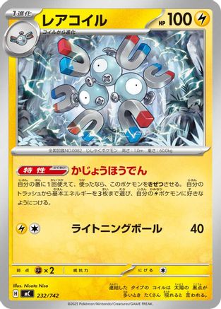 Magneton (232/742) - Start Deck 100 Battle Collection