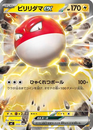 Voltorb ex (233/742) - Start Deck 100 Battle Collection