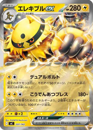 Electivire ex (Mirror Holo) (237/742) - Start Deck 100 Battle Collection Holofoil
