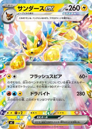 Jolteon ex (Mirror Holo) (238/742) - Start Deck 100 Battle Collection Holofoil