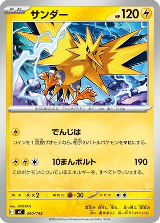 Zapdos - 240/742 (240/742) - Start Deck 100 Battle Collection