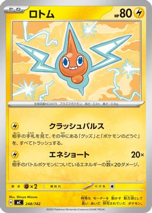 Rotom (248/742) - Start Deck 100 Battle Collection