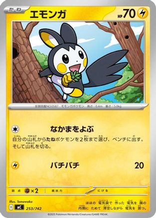 Emolga (253/742) - Start Deck 100 Battle Collection