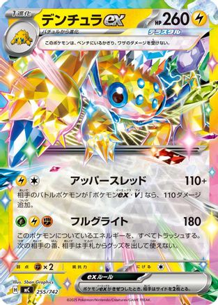 Galvantula ex (255/742) - Start Deck 100 Battle Collection