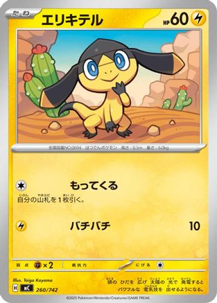 Helioptile (260/742) - Start Deck 100 Battle Collection